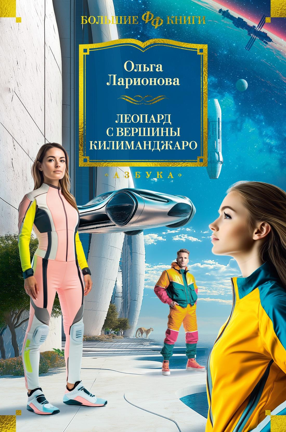 Леопард с вершины Килиманджаро