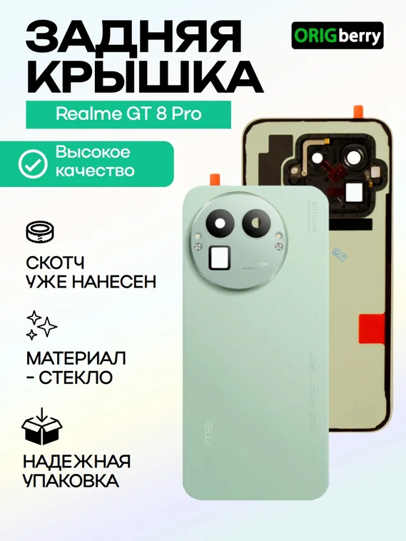 Задняя крышка для Realme GT 8 Pro зеленая (Green) со стеклом камеры