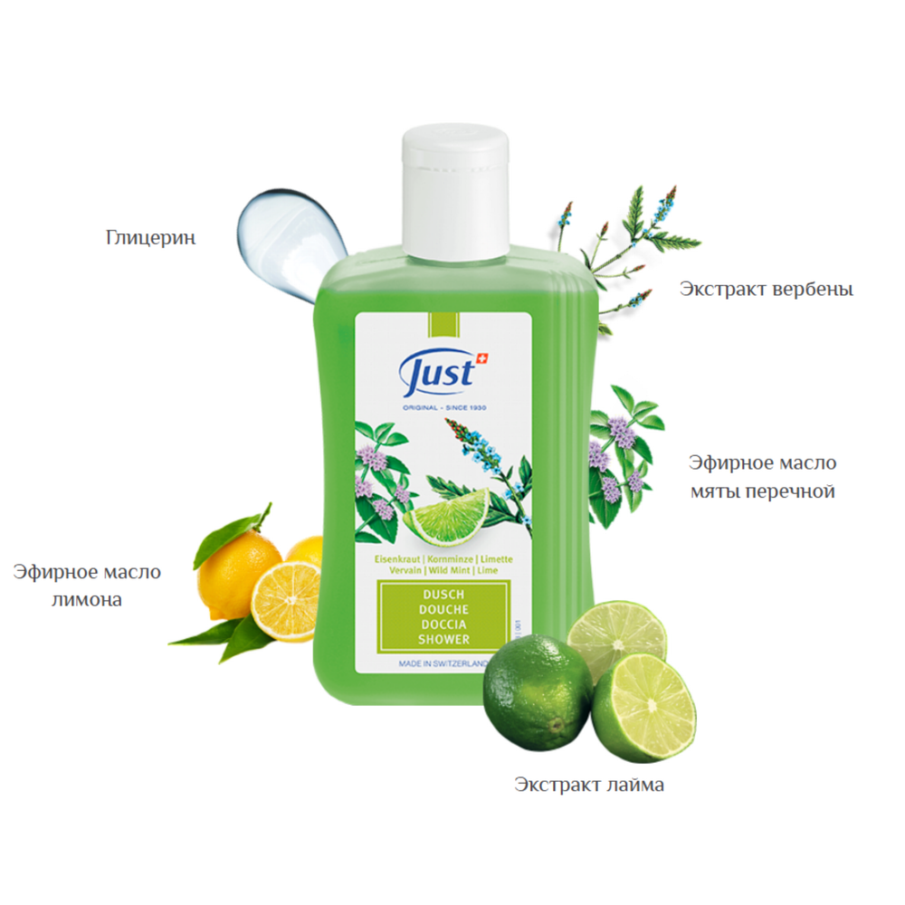 Just Гель для душа Вербена, Лайм и мята «Verbrna/Cornmint/Lime» 250ml