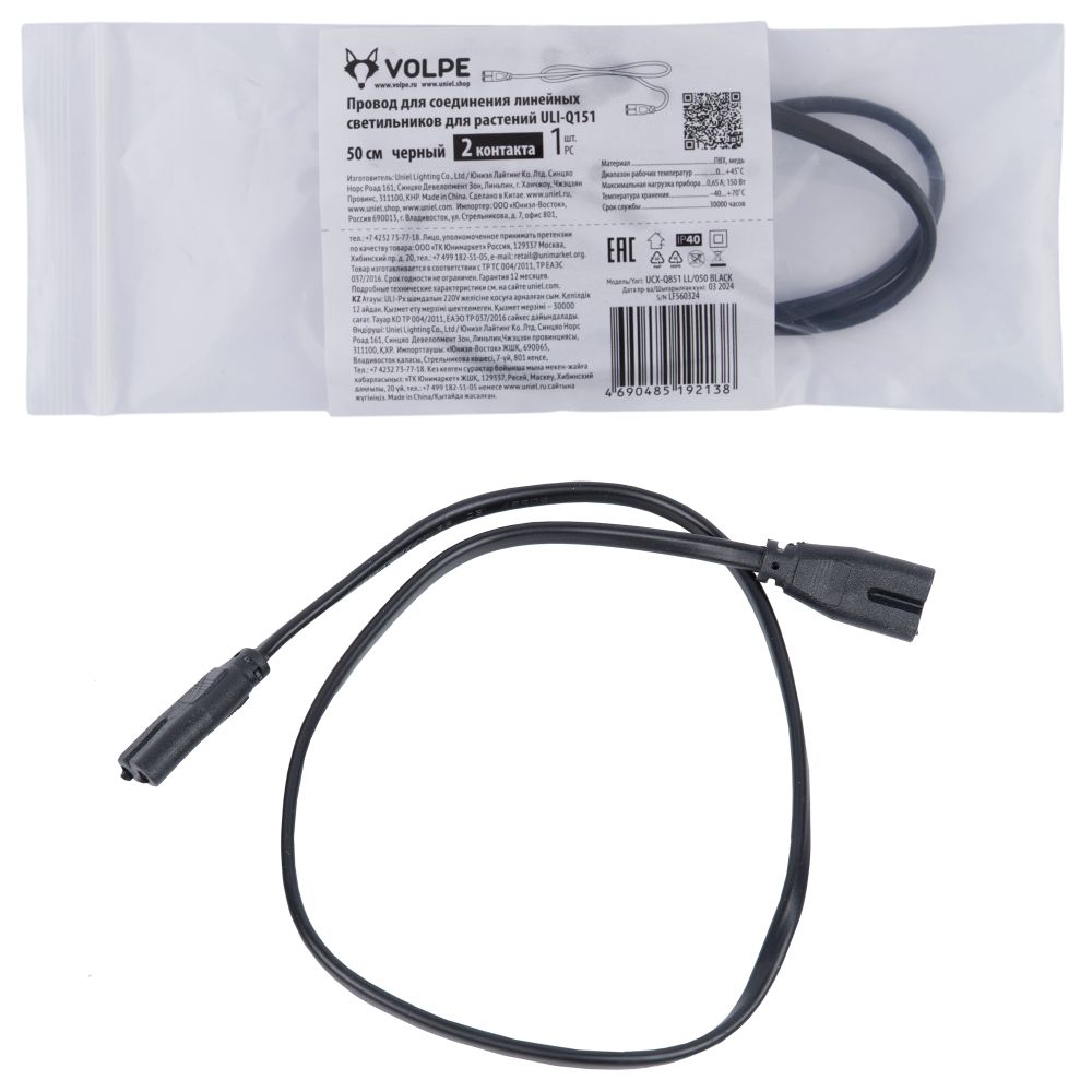 UCX-Q851 LL-050 BLACK Провод для соединения линейных светильников ULI-Q151 и ULI-Q951. 50см. 2 контакта. Черный. ТМ Volpe