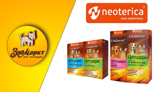 Акция дерматологический препарат Citoderm