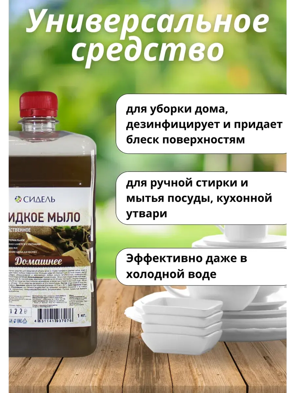 Жидкое мыло хозяйственное "Домашнее" 1 л