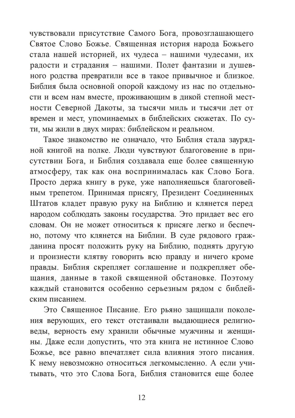 Библия как сновидение: юнгианское толкование