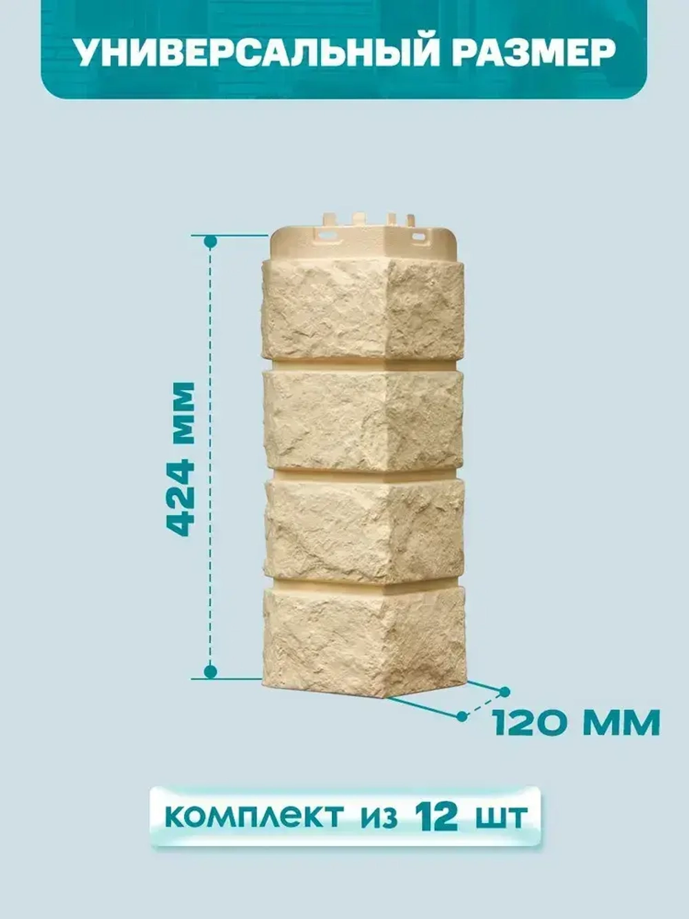 Угол наружный GL Колотый камень Classic Бежевый 0,424/0,392*0,153м (1уп12шт)