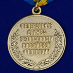 Медаль "За заслуги в борьбе с терроризмом" ФСБ России  Учреждение:31.01.2005