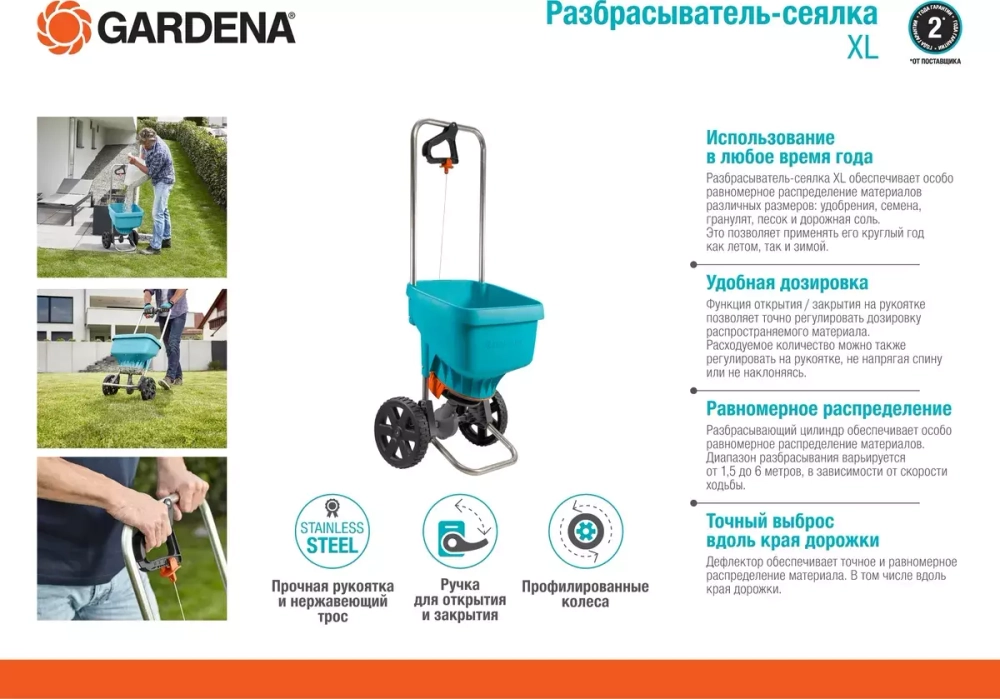 Разбрасыватель-сеялка XL Gardena