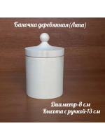 Деревянная банка