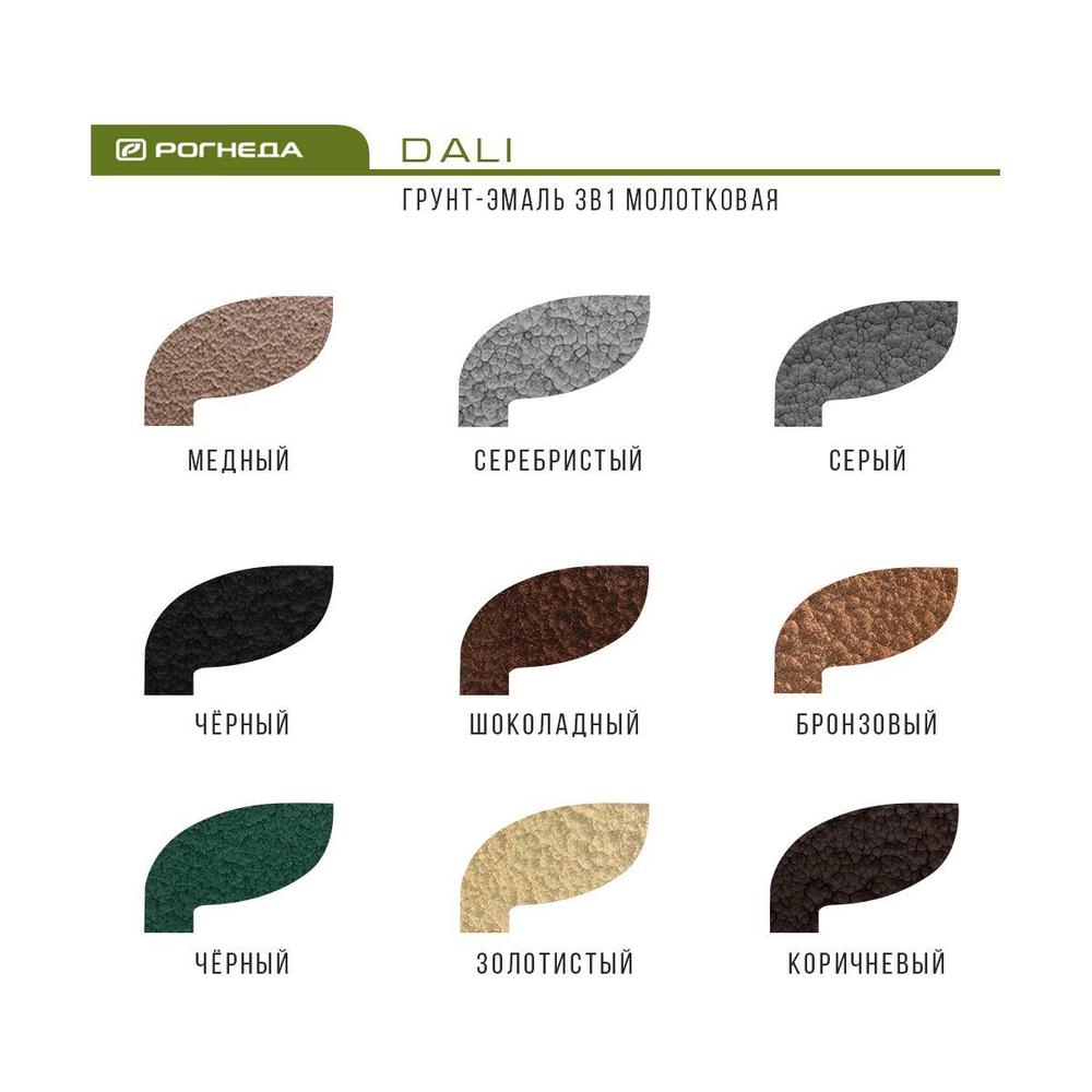 Грунт-эмаль по ржавчине молотковая коричневая  0,75л "DALI" (Рогнеда)