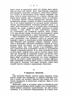 О русском церковном управлении | А.М. Иванцов-Платонов