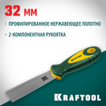 KRAFTOOL 30 мм, х-образное профилированное полотно, двухкомпонентная ручка, нержавеющий, шпатель (10035-030)