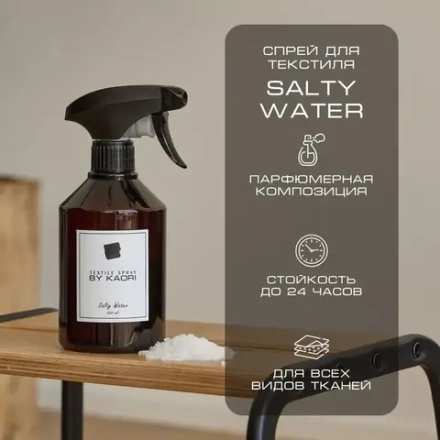 By Kaori Спрей для текстиля "SALTY WATER", 500 мл