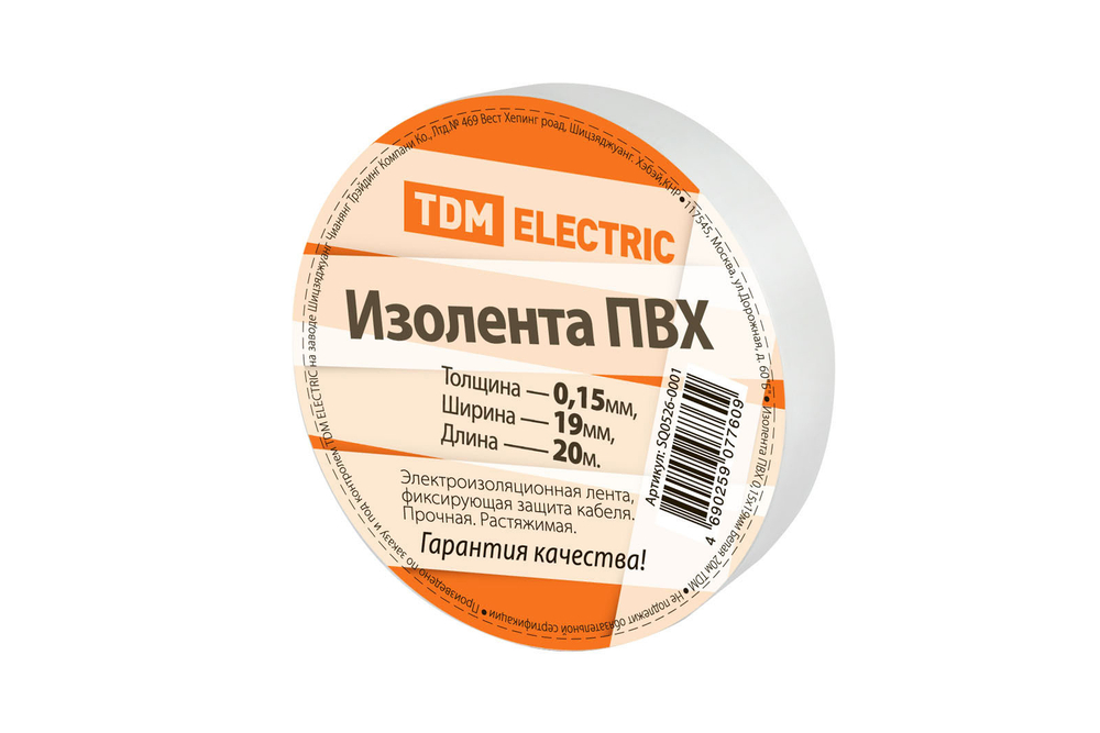 Изолента ПВХ 0,15х19мм Белая 20метров TDM SQ0526-0001