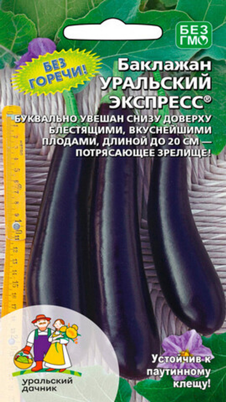Баклажан "G. Уральский Экспресс" 20шт., Россия.