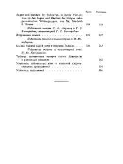 Собрание сочинений Александра Николаевича Веселовского. Том 16 | А.Н. Веселовский