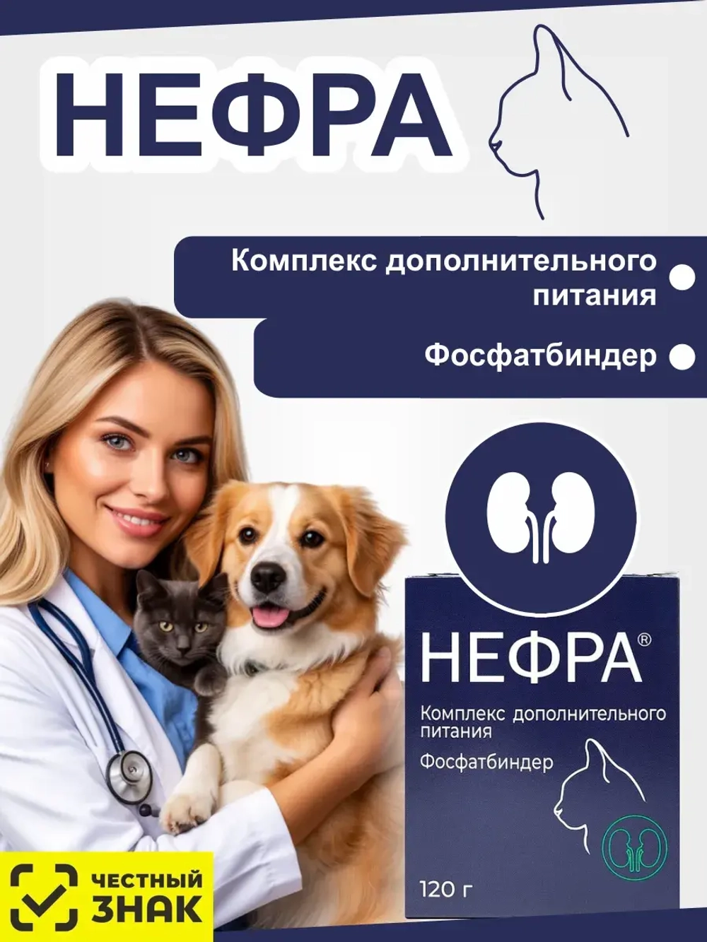 НЕФРА для кошек