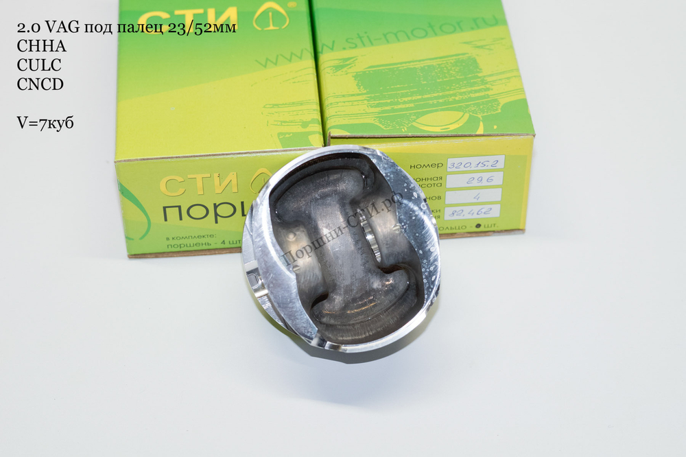 Поршни СТИ VolksWagen 2,0 CHHA под палец 23/52мм кольца 1,2/1,5/2,0