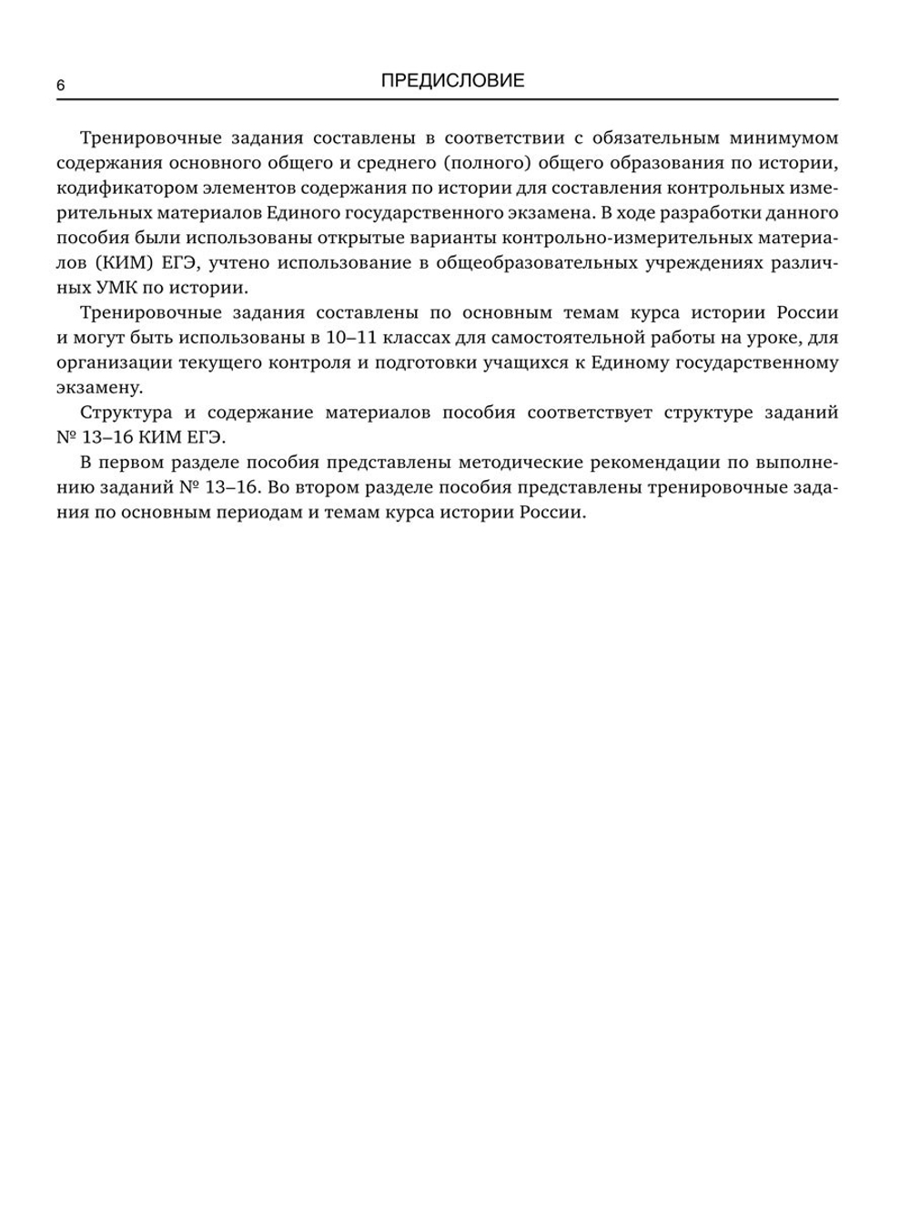 История ЕГЭ. Работа с картами и схемами