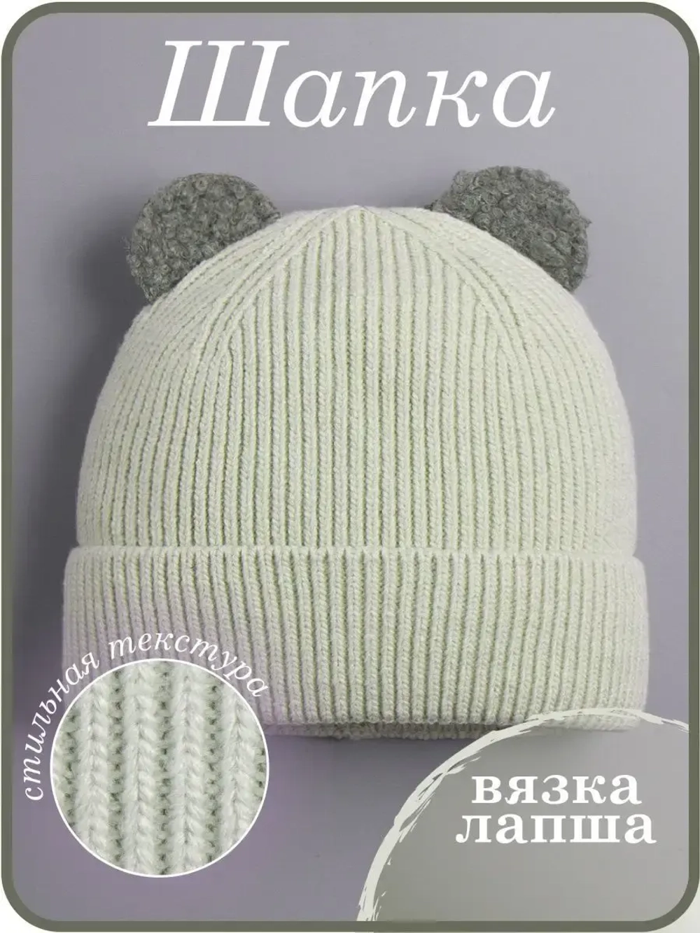 Шапка для мальчика с ушками осенняя