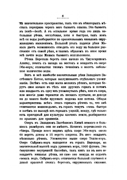 Западный застенный Китай | Н. В. Богоявленский