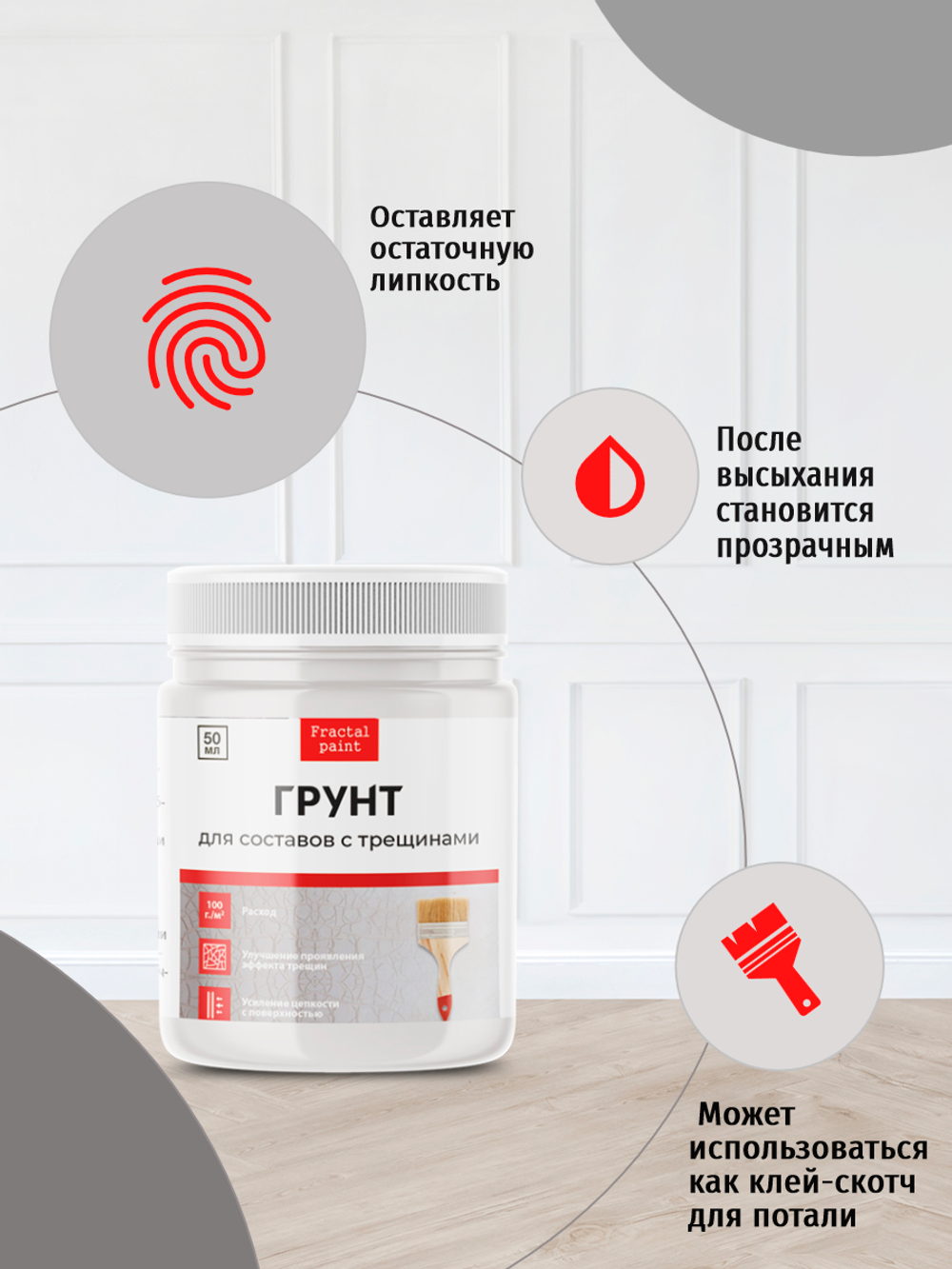 Грунт для составов с трещинами (универсальный прозрачный)