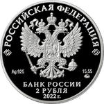 2 рубля 2022 года «Амет-Хан Султан» серии «Герои Великой Отечественной войны 1941–1945 гг.».