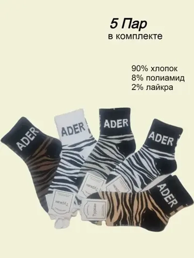 Носки хлопковые с принтом набор 5 пар