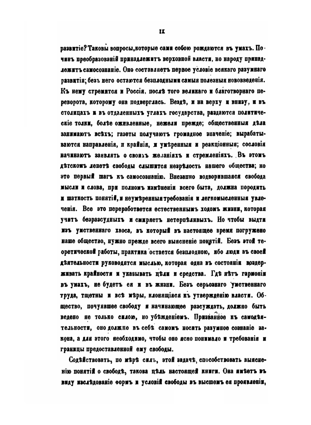 О народном представительстве | Б. Н. Чичерин