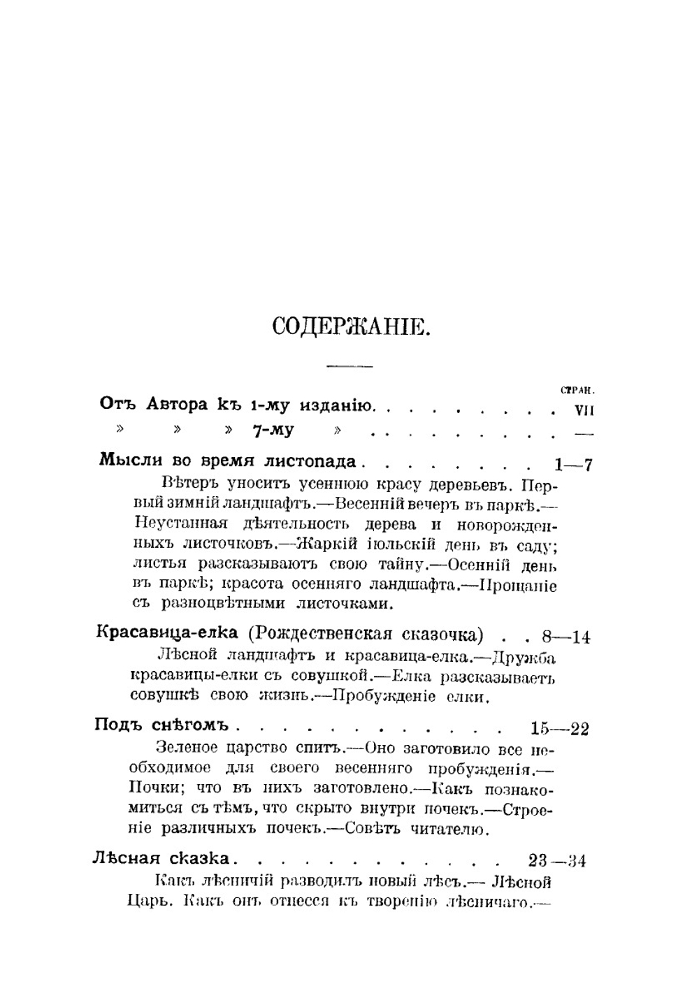 Из зеленого царства | Д. Кайгородов