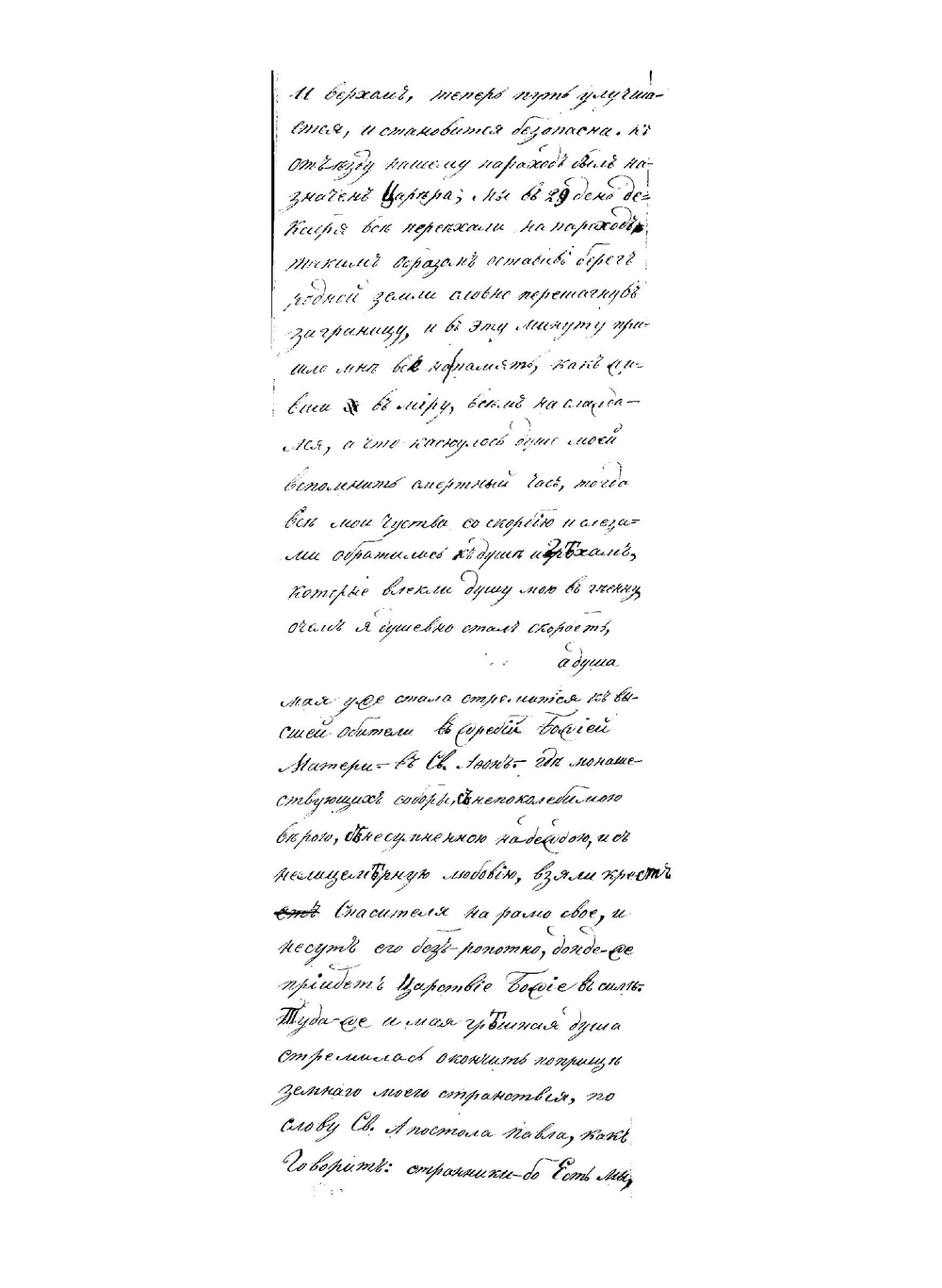 Путешествие во священный град Иерусалим и к прочим святым местам в Палестине | Никодим