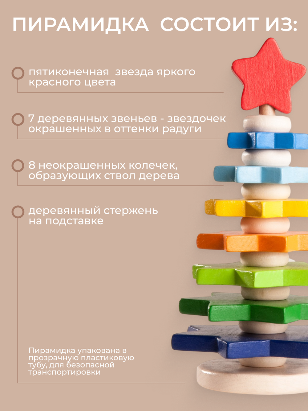 Пирамидка «Елочка радужная» Вальда