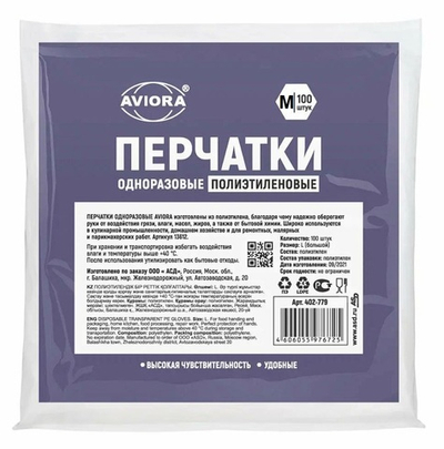 Перчатки ПНД одноразовые М (100/100уп) AVIORA
