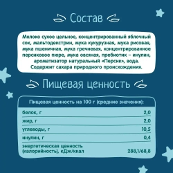 Каша мультизлаковая детская ФрутоНяня с 6 месяцев, 5 злаков с персиком , молочная, жидкая, 200 мл