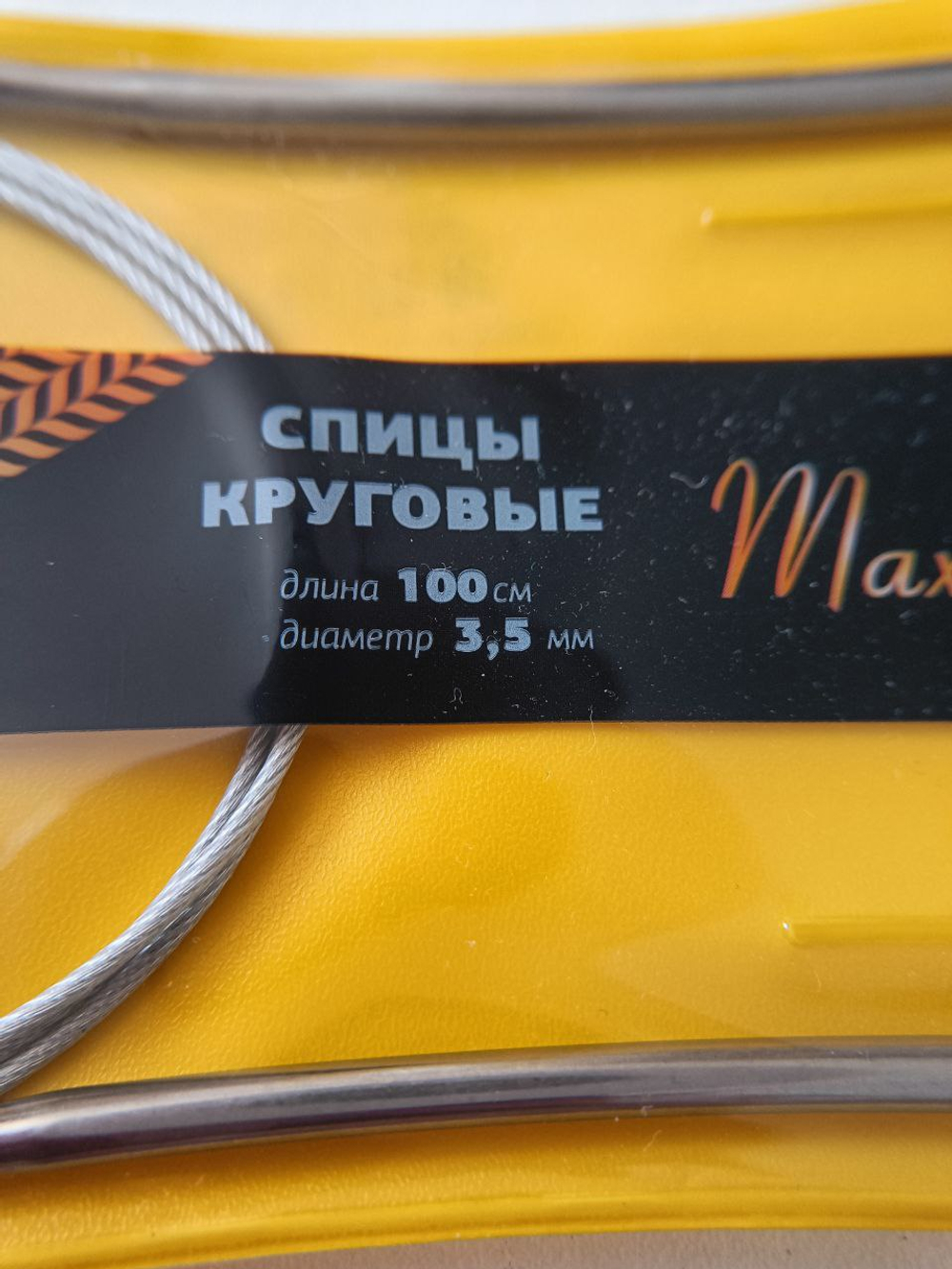 Спицы круговые на тросике, 3,5 мм. длина 100 см