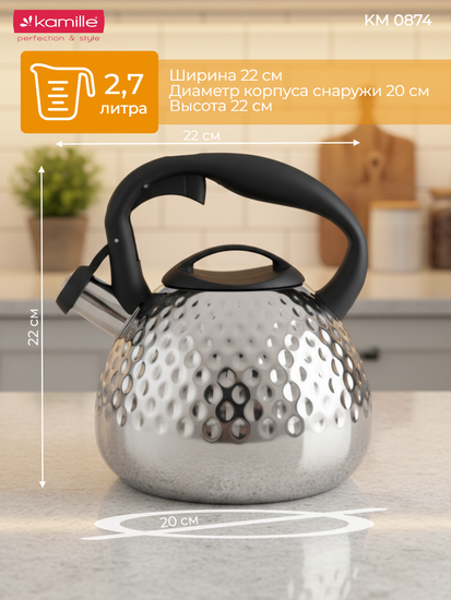 Чайник 2,7 л. из нержавеющей стали со свистком Kamille KM 0874