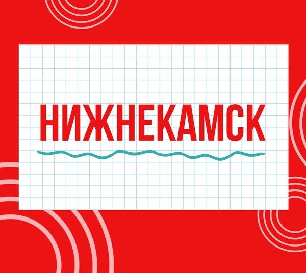 Магазины &quot;Циркуль&quot; г. Нижнекамск