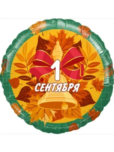 Шар фольгированный 1 сентября