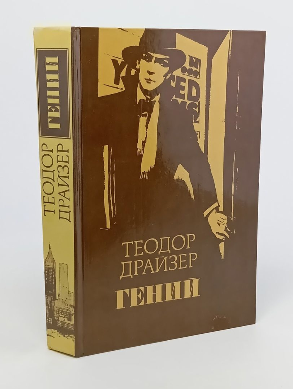 Гений. Драйзер Теодор