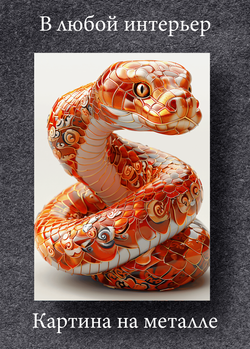 Картина на стену на металле от MetallSubArt