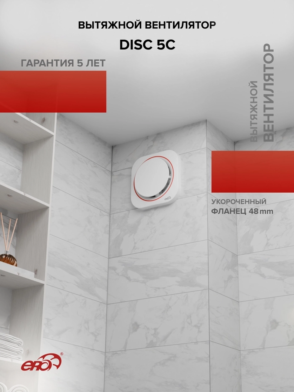 Вентилятор накладной DISC D125 обр.клапан ERA