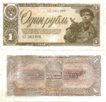 Казначейский билет 1 рубль 1938 год цЗ 561999