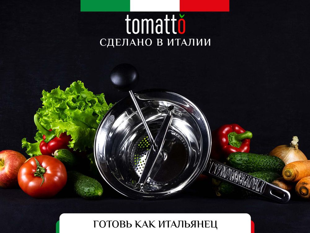 Сито для протирки пюре 20 см Tomatalo Trio 3 тёрки - нержавеющая сталь