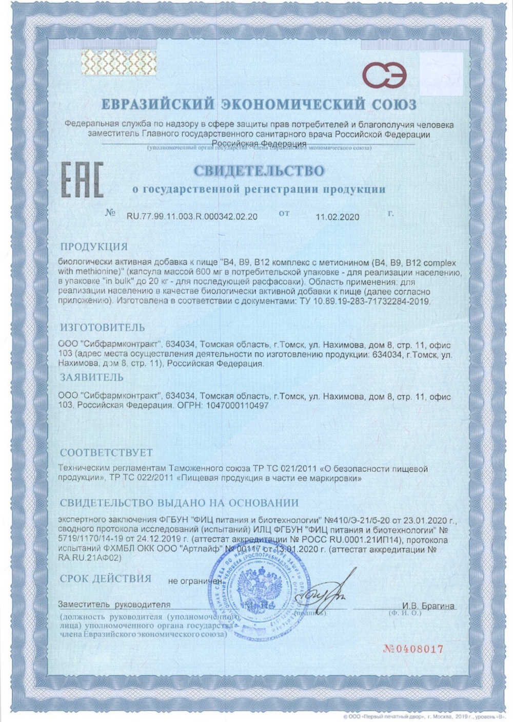 Metheonine Pro Метионин про