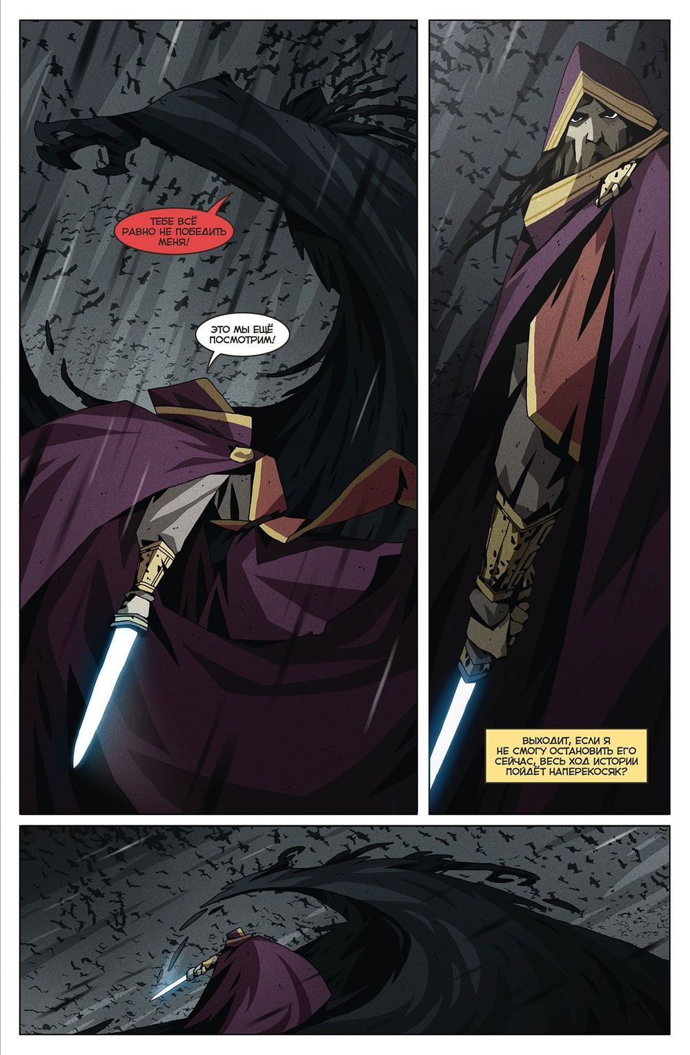 Комикс Время Ворона