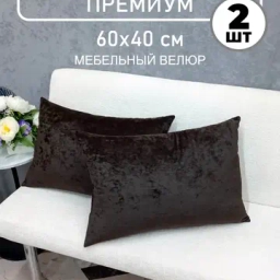 Подушки 60х40 см