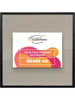 Рамка 65x65 для постера и фотографий