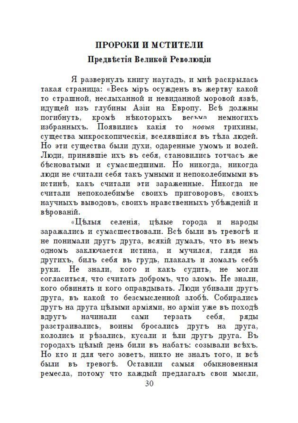 Книга со статьями М.А. Волошина "Демоны разрушения и закона" и "Пророки и мстители. Предвестия Великой Революции" в дореформенной орфографии