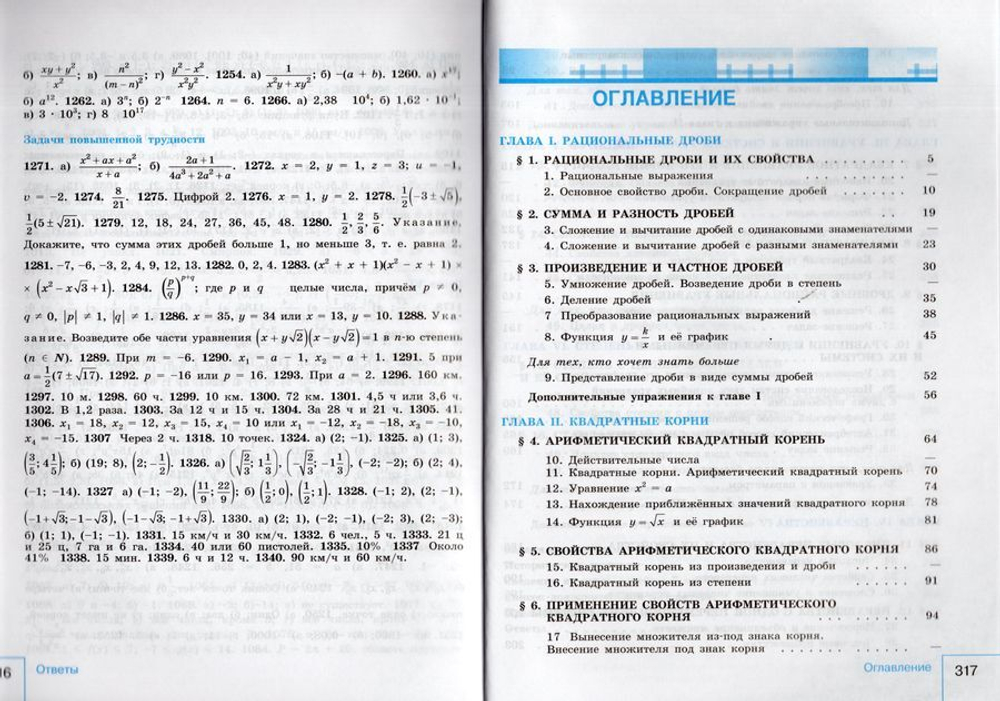 Алгебра. 8 класс. Учебник. Базовый уровень