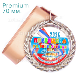 Медаль PREMIUM 70 мм. (P31) Именная.