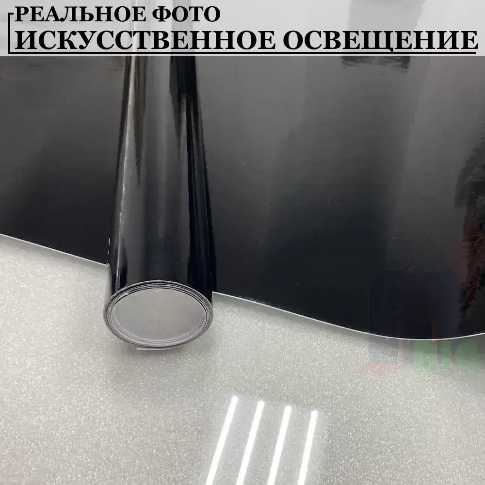 Пленка Черная глянцевая самоклеющаяся для авто, мебели и дизайна (10х150см)