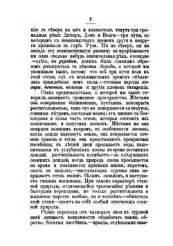 Воронежский край. Исторический очерк. Выпуск 1 | Л. Б. Вейнберг